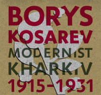 Борис Косарев. Харківський модернізм 1915-193