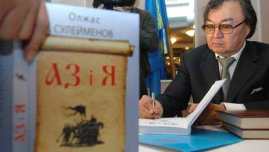 Презентация украинского издания книги О.Сулейменова «Аз і Я» 